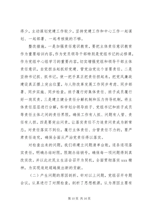 民主生活会情况报告.docx