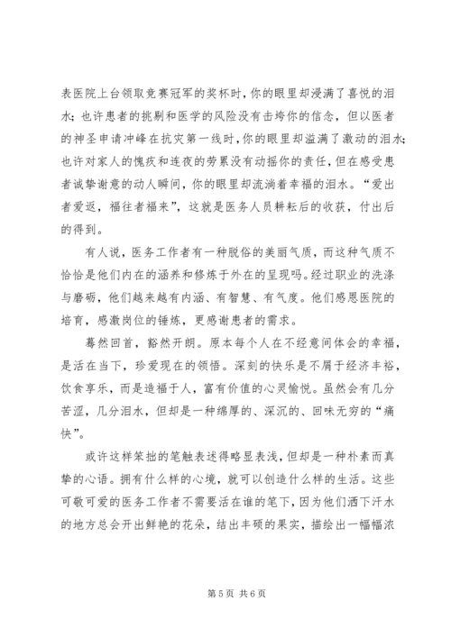 医务工作者发言稿 (4).docx