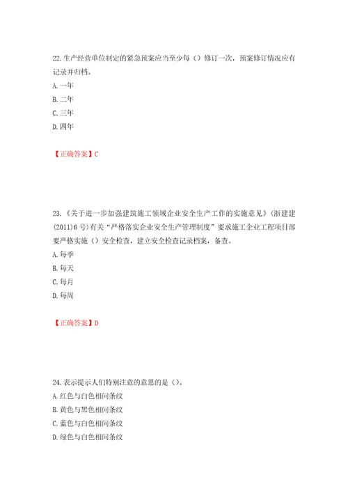 浙江省建筑三类人员安全员C证考试题库模拟训练卷含答案第19次