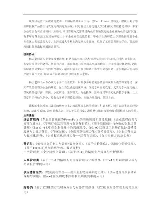 基于EXCEL的精细销售管理、数据分析培训课程.docx