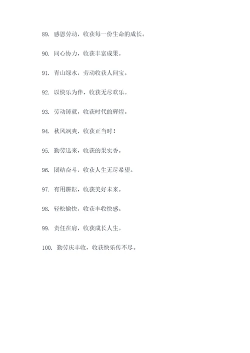 小班秋收活动口号标语