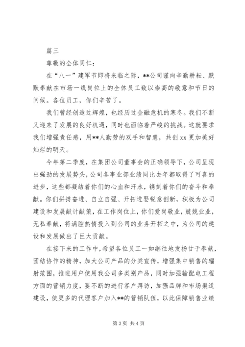 八一建军节慰问信范文_1.docx