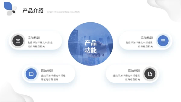 简约微粒体商业计划书公司介绍产品介绍企业宣传ppt模板