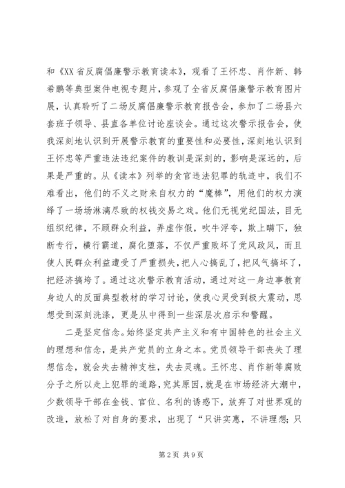 开展反腐倡廉警示教育活动心得体会(1).docx