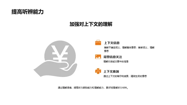 提高英语听力水平