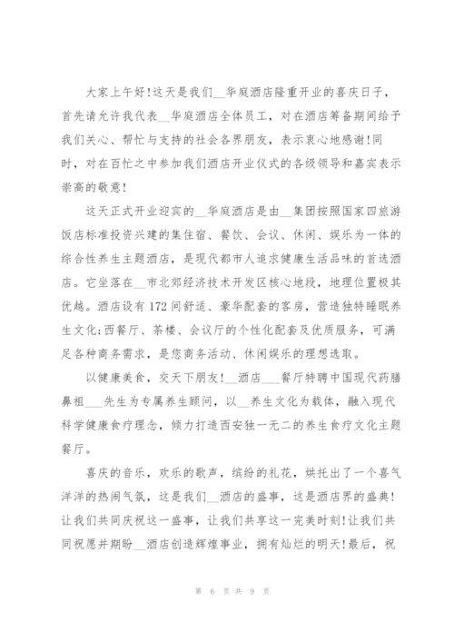 开业致辞讲话稿.docx