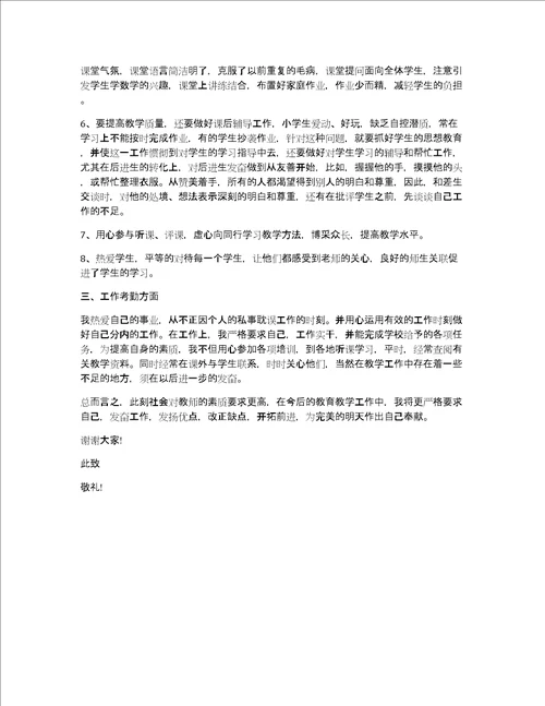 优秀教师述职报告总结5篇