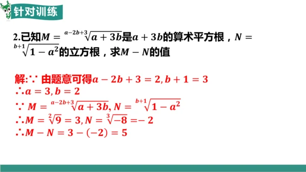 8.2 立方根（教学课件）