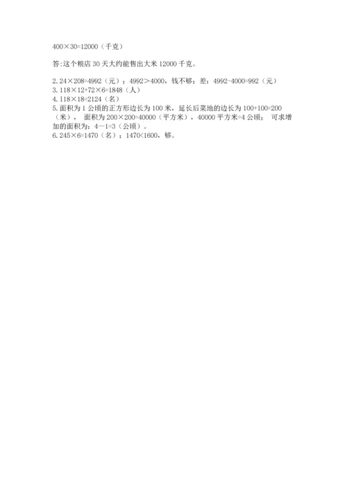 人教版四年级上册数学第四单元《三位数乘两位数》测试卷加答案解析.docx