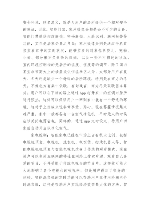 物联网应用论文最新精选.docx