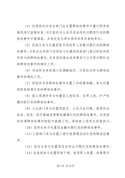 群体事件应急预案 (2).docx