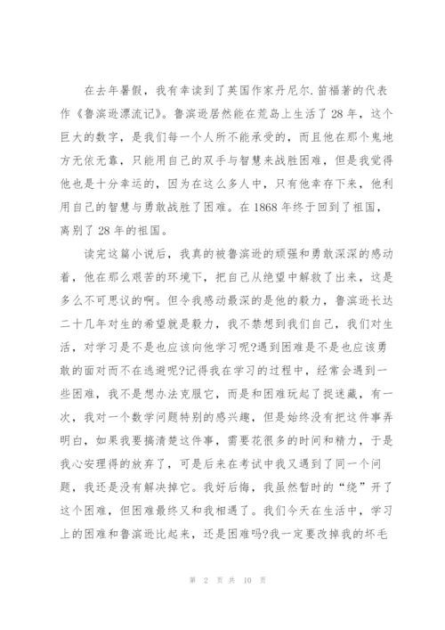 鲁滨孙漂流记看书心得万能10篇.docx