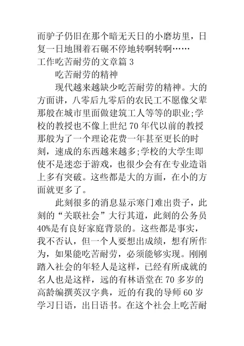 工作吃苦耐劳的文章