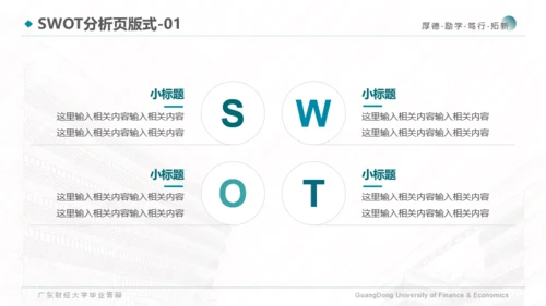 广东财经大学-陈伟佳-答辩通用PPT模板