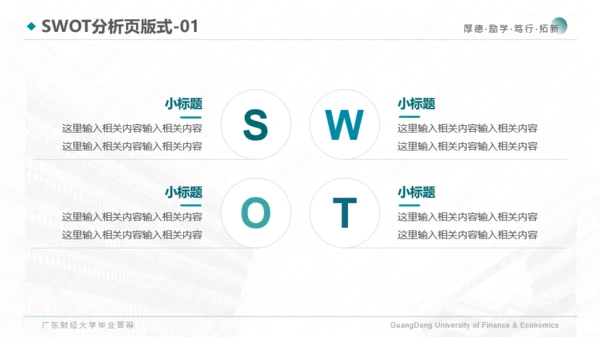 广东财经大学-陈伟佳-答辩通用PPT模板