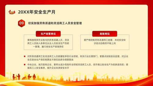 红色水彩简约安全生产月安全宣传PPT