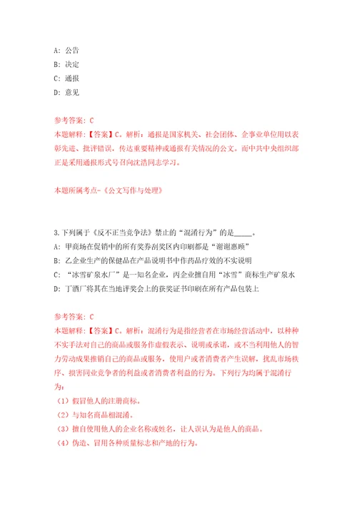 广州市规划和自然资源局南沙区分局公开招考1名工作人员押题卷3