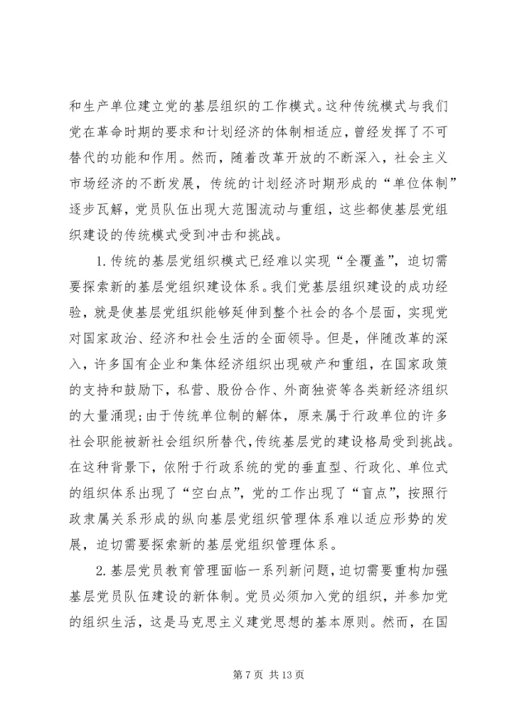 做好新形势下基层信访工作的几点思考(精) (3).docx