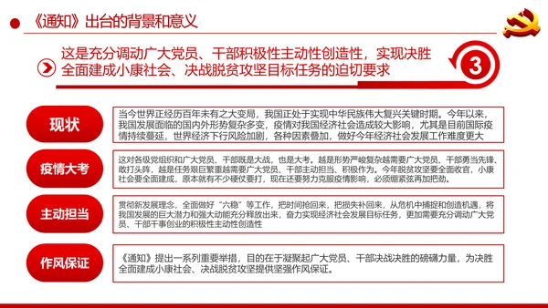 持续解决困扰基层的形式主义问题通知学习解读PPT