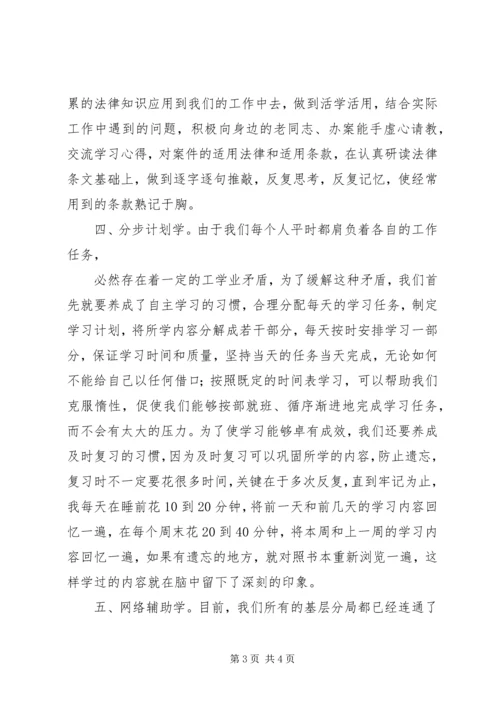 学习法律法规心得体会精编.docx