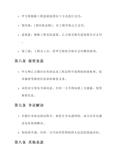 个人合伙接工程协议书