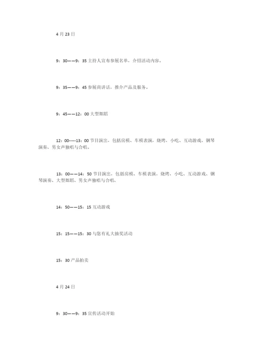 大型展销会策划书-工作方案.docx