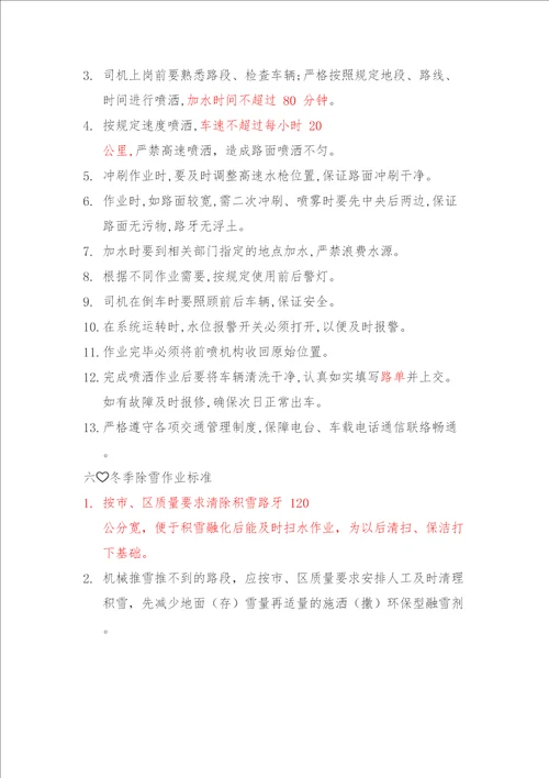 道路保洁标准