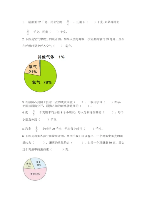 人教版数学六年级上册期末考试卷附答案ab卷.docx