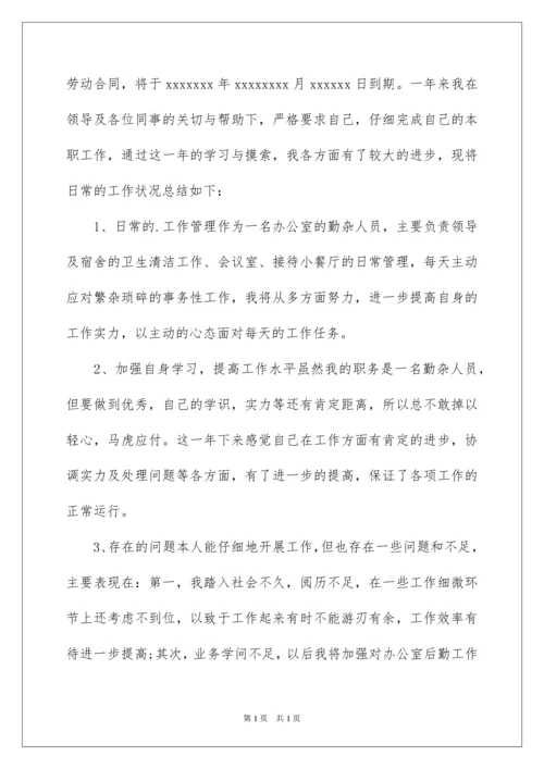 2022合同续签申请书.docx