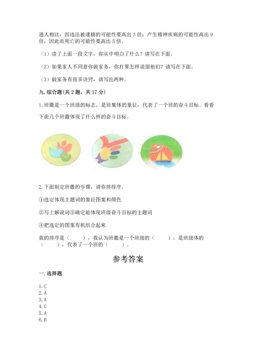 部编版小学四年级上册道德与法治期中测试卷带答案（名师推荐）.docx