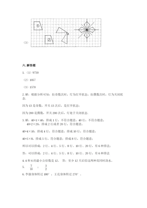 人教版五年级下册数学期末考试卷及完整答案一套.docx