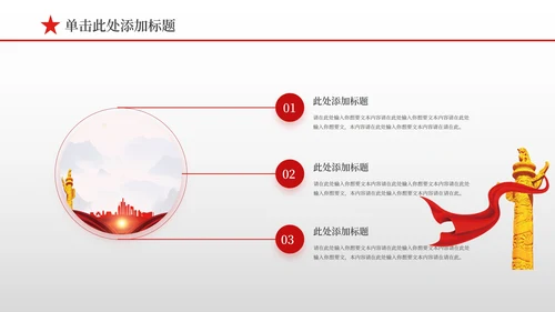 红色简约风党员转正PPT模板