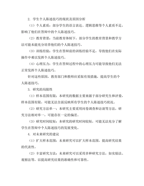 答辩中的个人陈述技巧