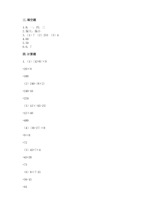苏教版数学四年级上册期末卷附参考答案【典型题】.docx