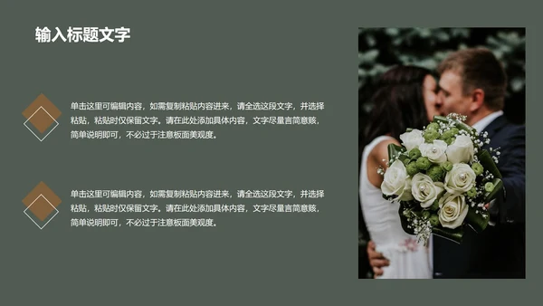 婚礼主题策划PPT模板