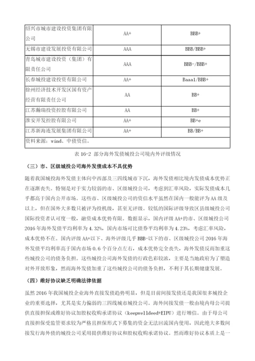 海外发债在城投行业运用情况分析.docx