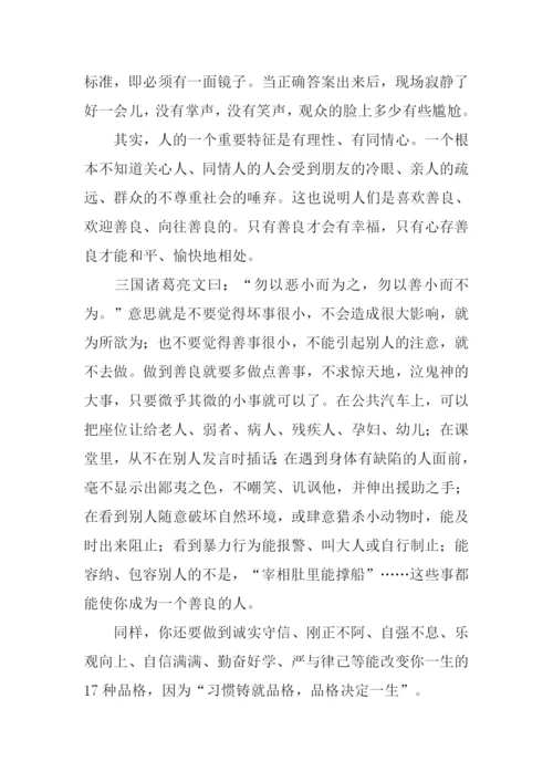 做一个善良的人作文.docx