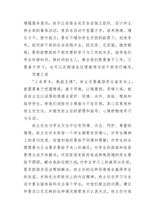 班主任班级管理策略措施【精选8篇】.docx