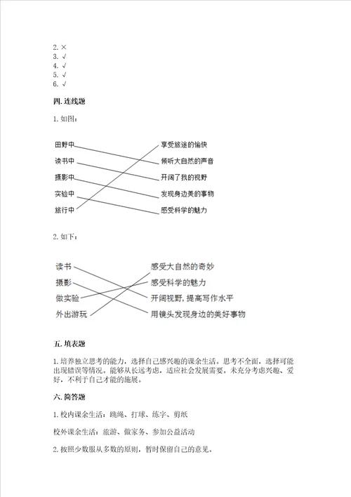 五年级上册道德与法治第一单元面对成长中的新问题考试试卷精品【典型题】