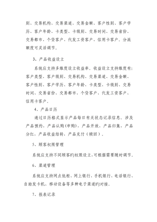 广西北部湾银行理财资产基础管理系统.docx