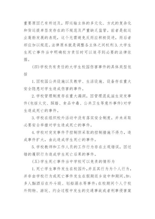对《鹿特丹规则》承运人识别问题的思考论文.docx