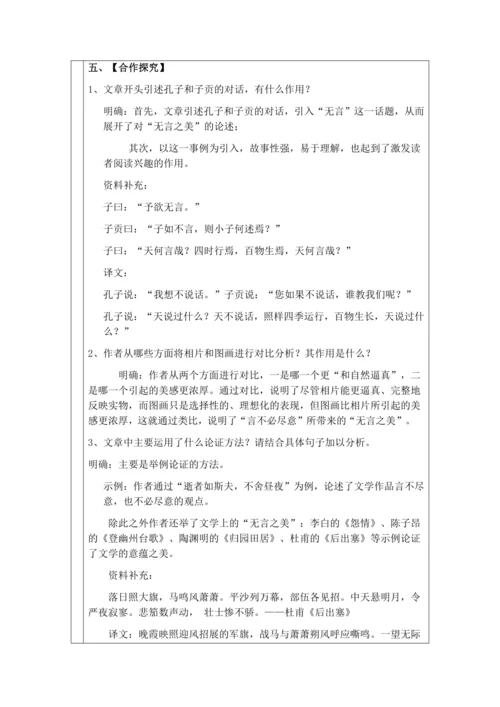 15、无言之美（定）