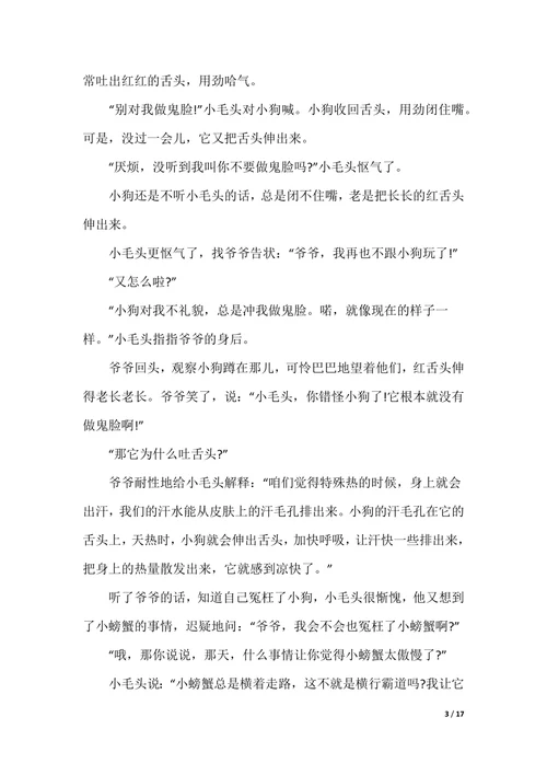 [编动物童话故事作文]用几种动物编童话故事