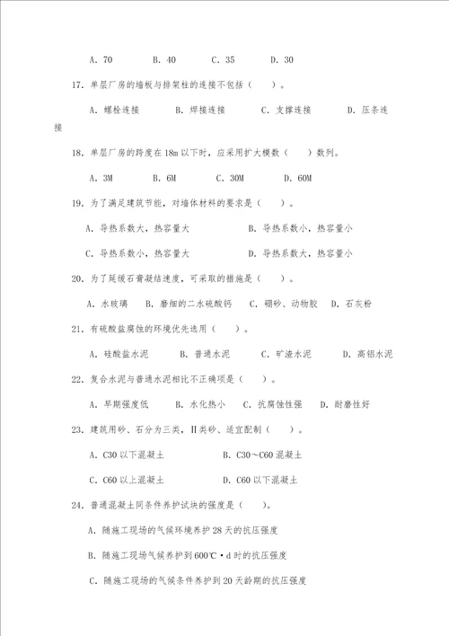 2020建筑工程中级职称考试专业基础知识考试题库及答案共14页