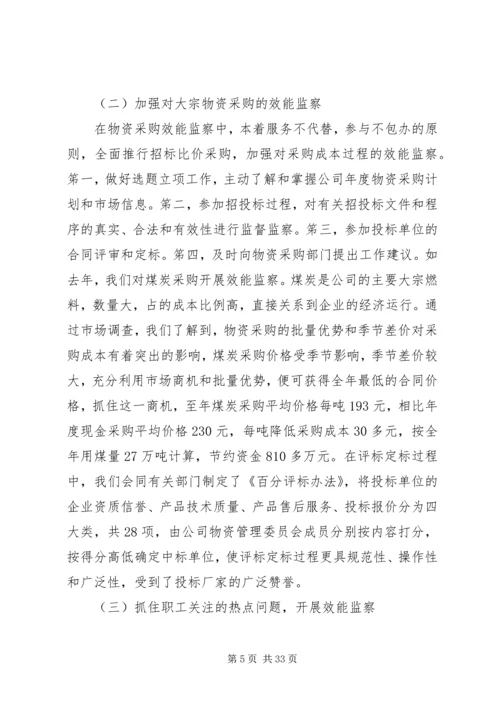 公司开展效能监察情况经验材料 (7).docx