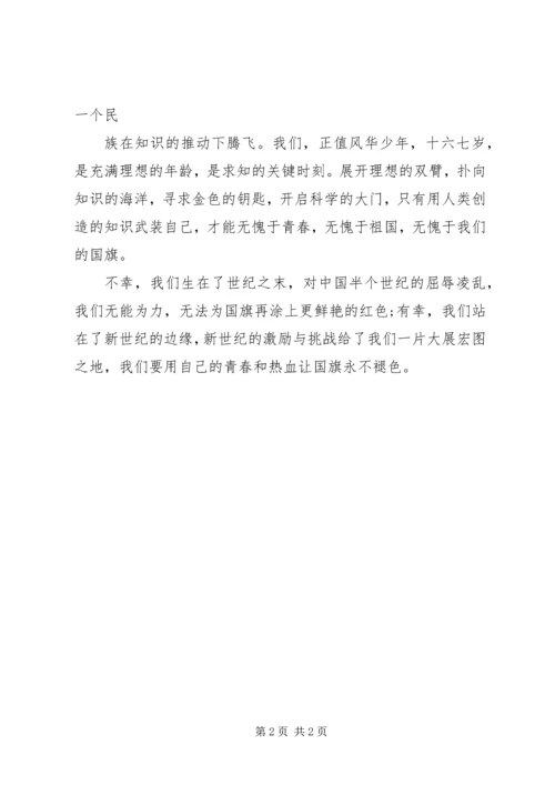 十一国庆节爱国演讲稿.docx