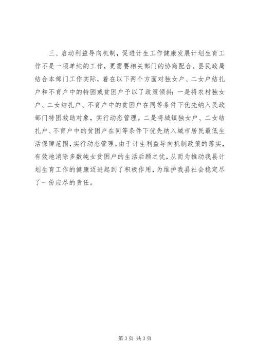 民政局计划生育职责落实情况报告 (2).docx