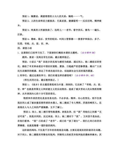 部编版九年级语文上册教案 第四单元 15 故乡