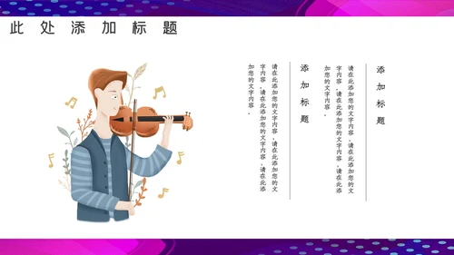 卡通炫酷抖音风音乐节通用PPT模板