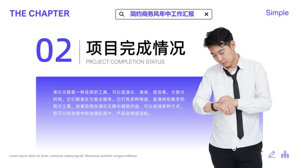 简约商务风年中总结汇报通用PPT模板